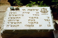 Most recent Grave at Har Hertzl (3rd of Tammuz, 5764)
