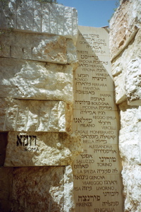 Location Memorial at Yad Vashem - Rome