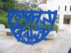 "Peace unto Israel"